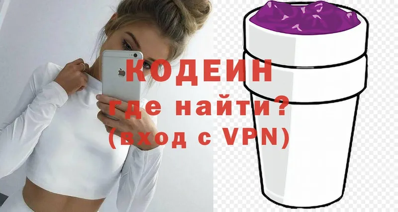 Кодеин Purple Drank  hydra tor  Видное 